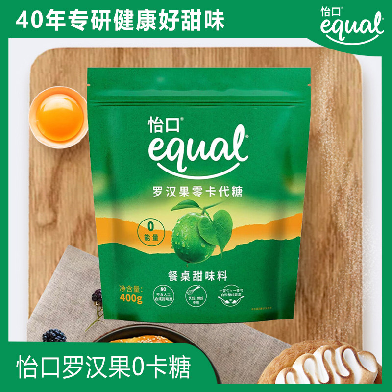 怡口equal罗汉果零卡代糖赤藓糖醇无糖食糖0脂肪0卡糖