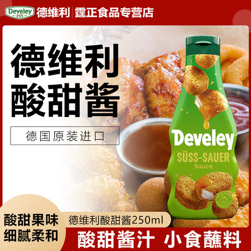 德维利秘制bbq调味酸甜酱烤肉串