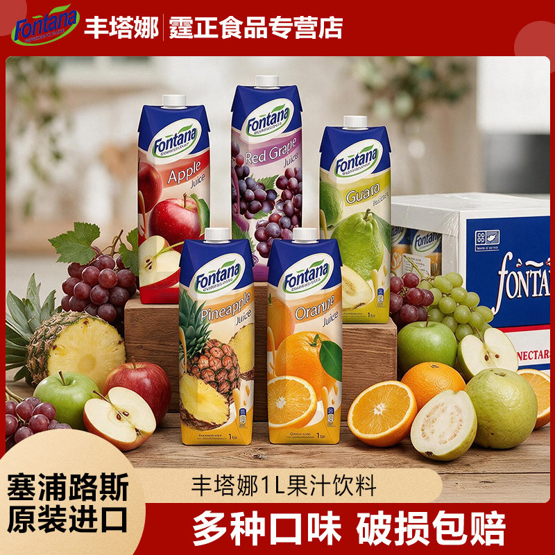 【整箱】丰塔娜Fontana塞浦路斯进口鲜芬塔果汁菠萝汁芬特乐1L*12