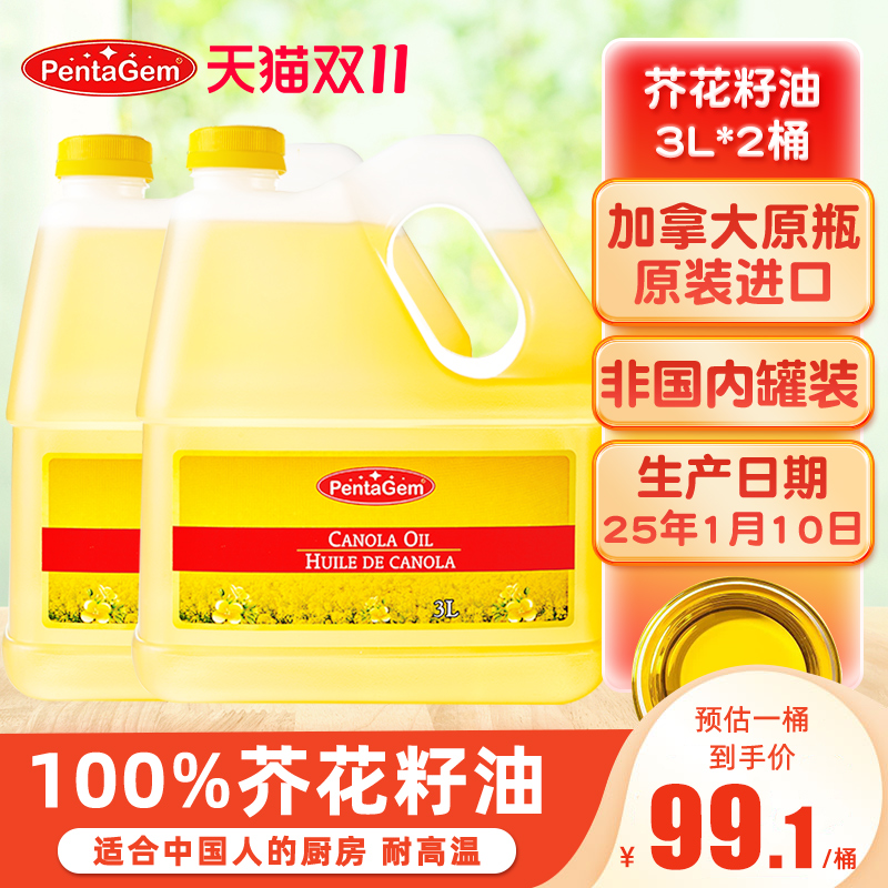 加拿大进口芥花籽油3L*2桶低芥酸