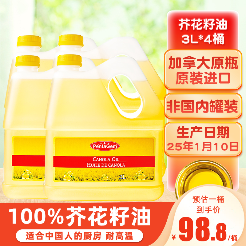 五钻王牌加拿大进口芥花籽油3L*4