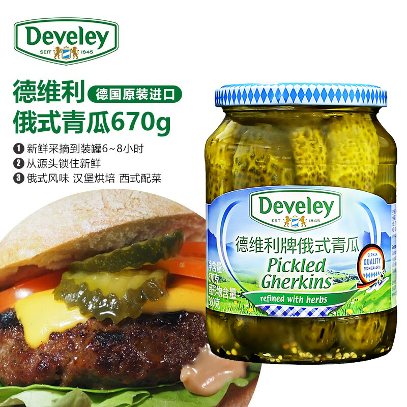 德维利俄罗斯风味酸黄瓜酸青瓜美味腌小黄瓜德国进口汉堡配菜670g