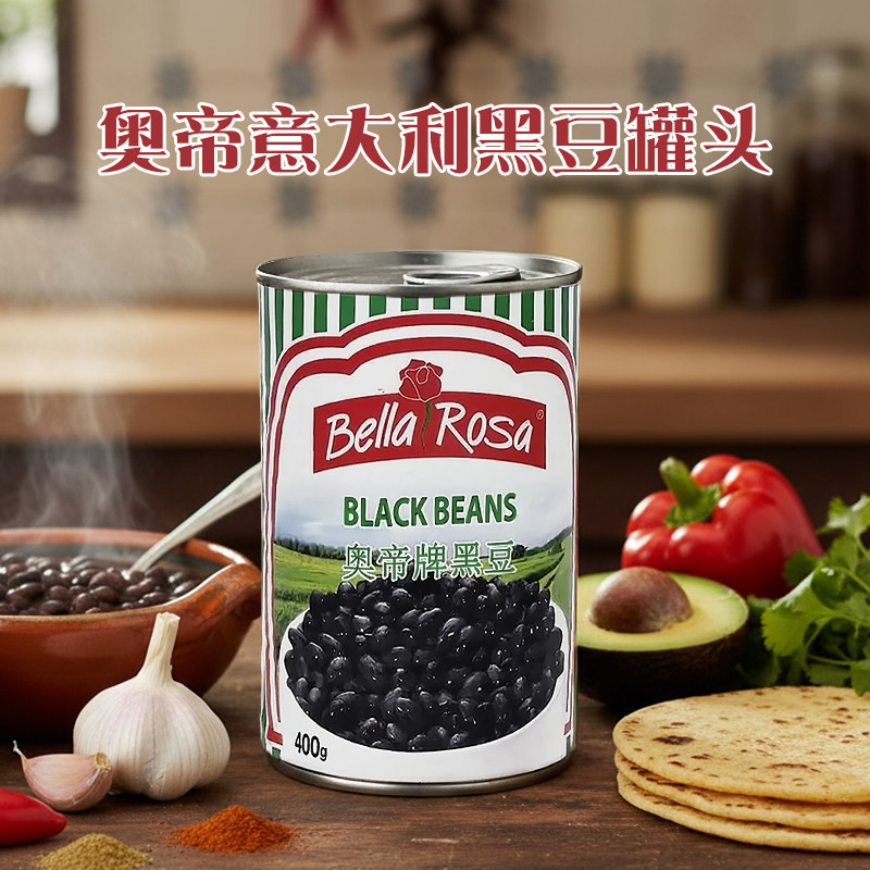 奥帝 意大利原装进口黑豆400g即食罐头烘培西餐配料