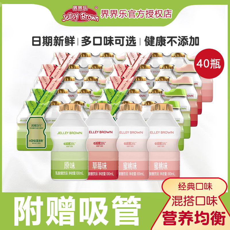 界界乐乳酸菌100ml*40瓶多口味