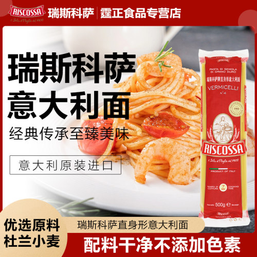 瑞斯科萨意大利原装进口义大利面 面碎碎面直身形意大利面 面多面