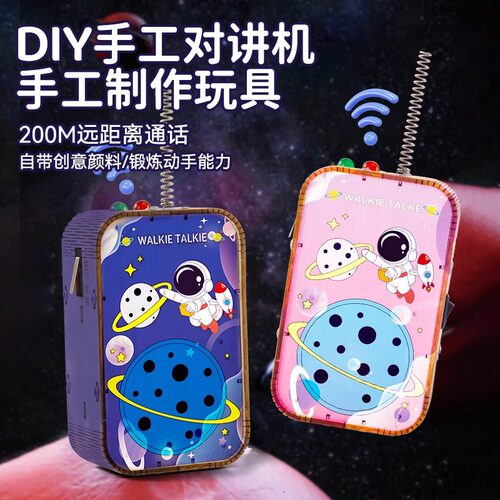 儿童diy对讲机手工自制科技小模型小学生科学实验科教益智力玩具