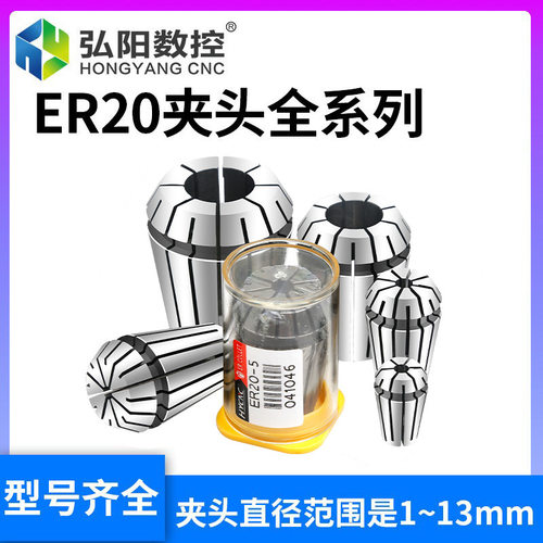 .阳ER20筒夹雕刻机夹头弹性ER夹头雕刻机夹具ER20螺母高精度筒夹
