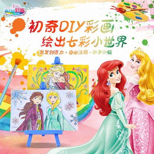 初奇diy彩画儿童填色水彩画颜料涂鸦画套装diy手工幼儿园涂色玩具