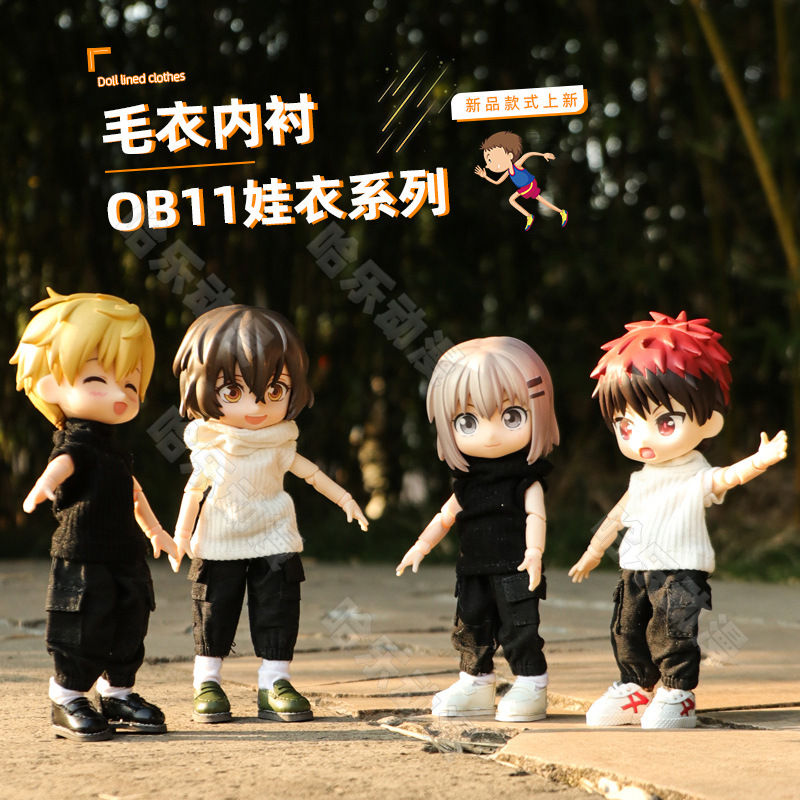 哈乐动漫ob11娃衣毛衣内衬1bjd素体可穿12分娃娃衣服gsc现货可批