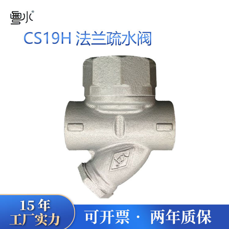 .CS19H-16内螺纹圆盘式疏水阀法兰疏水阀 蒸汽丝扣疏水器疏水阀