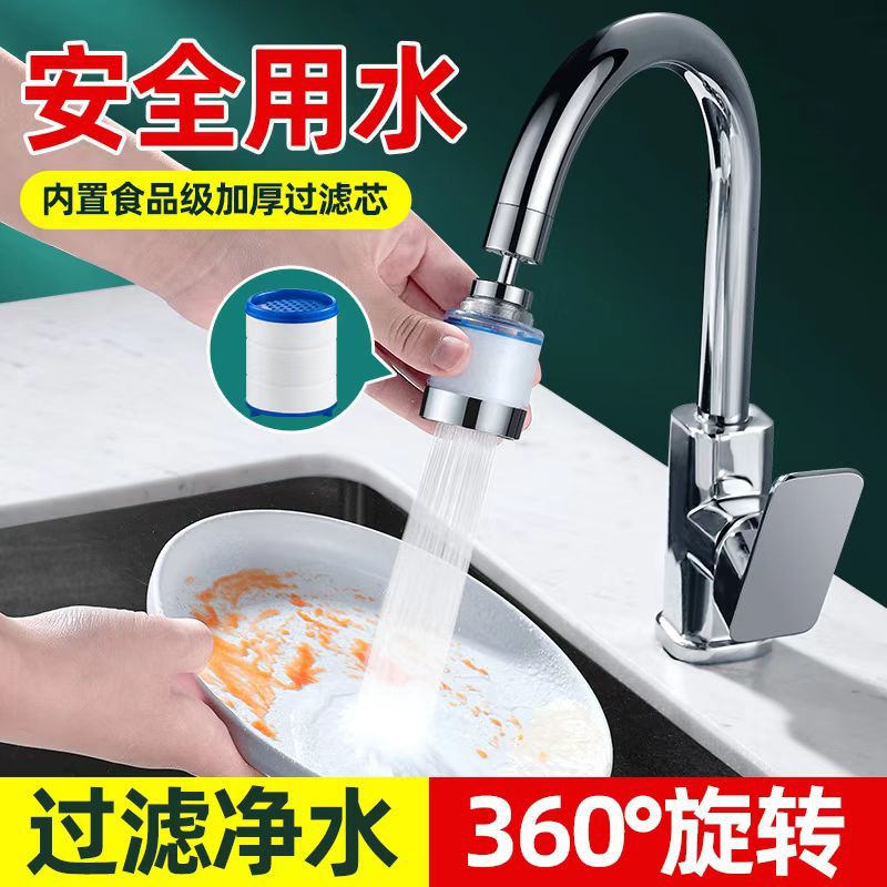 .厨房洗菜盆万向水龙头防溅水延伸器过滤加长万能接头花洒喷头