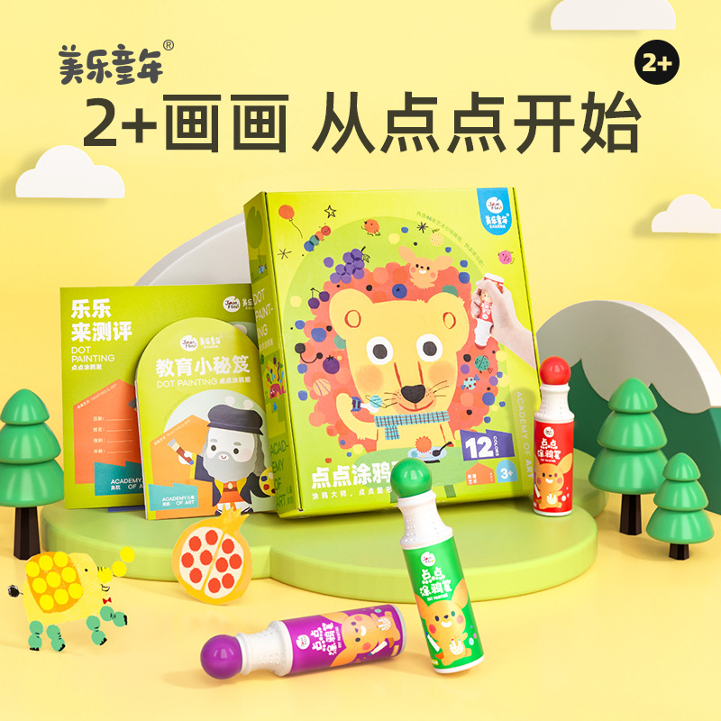 美乐童年儿童点点涂鸦画套装幼儿园早教启蒙DIY创想绘画益智玩具