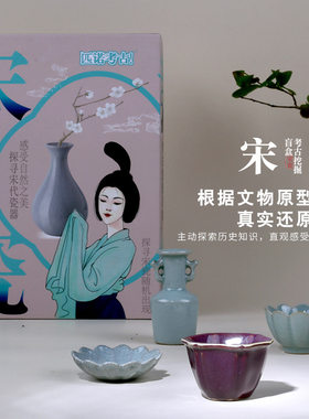 匹诺挖掘考古儿童玩具宋瓷盲盒汝窑钓窑哥窑官窑定窑挖宝藏手工