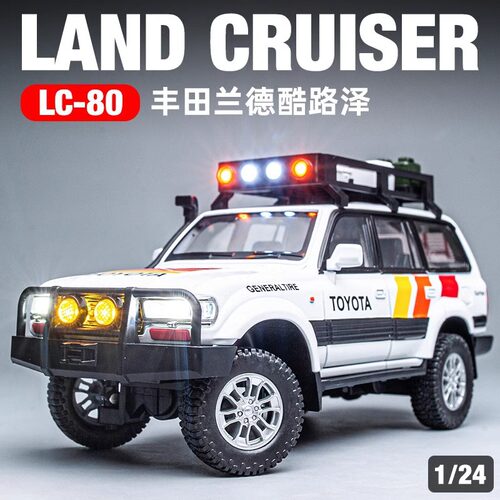 正版丰田酷路泽LC80汽车模型合金仿真收藏大越野车儿童玩具车男孩