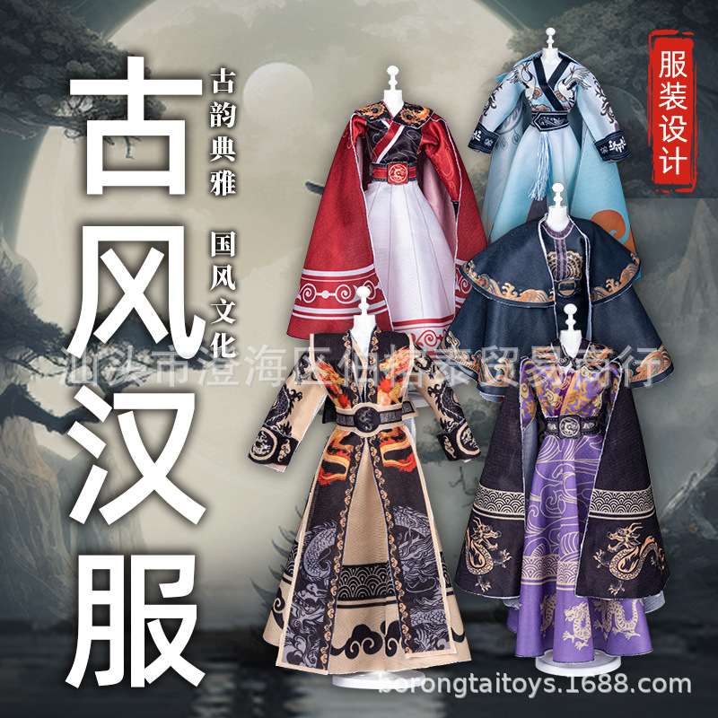创意古装汉服材料包diy男款服装设计玩具生日礼物手办模型娃衣