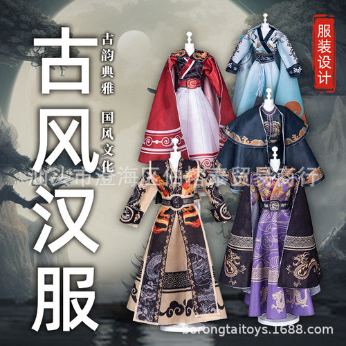 创意古装汉服材料包diy男款服装设计玩具生日礼物手办模型娃衣