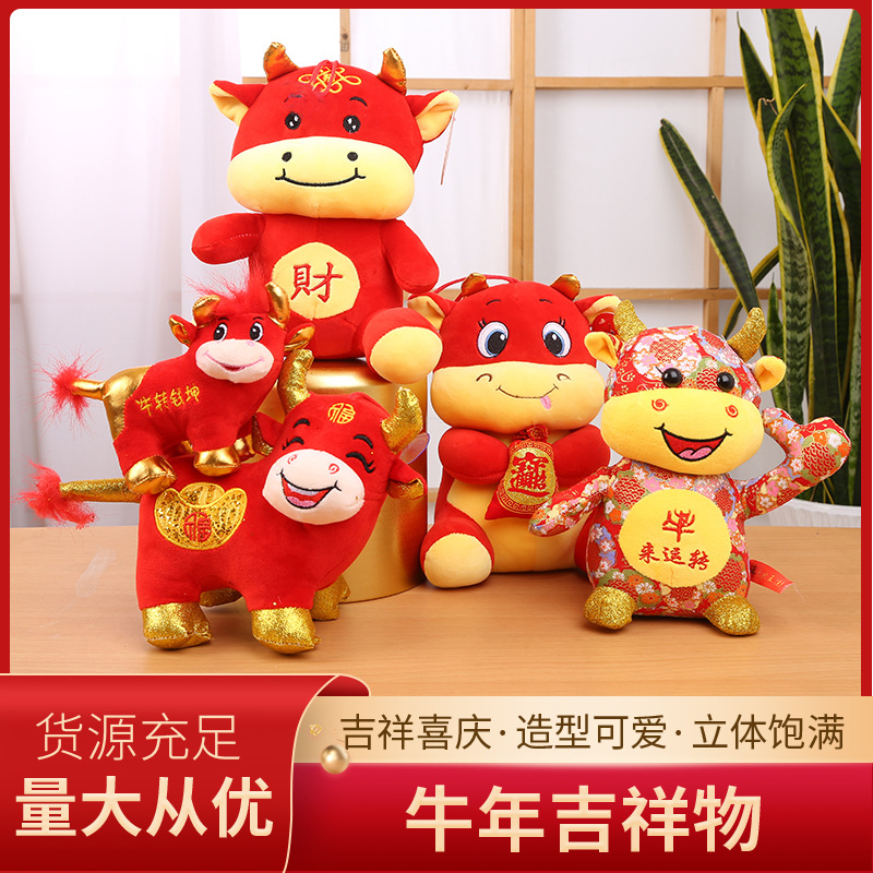2021牛年吉祥物 毛绒玩具红牛公仔生肖玩偶 年会礼品活动logo