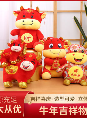 2021牛年吉祥物 毛绒玩具红牛公仔生肖玩偶 年会礼品活动logo