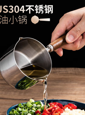 .平底热油锅304不锈钢淋油锅仔电磁炉燃气通用带刻度木柄泼油小锅