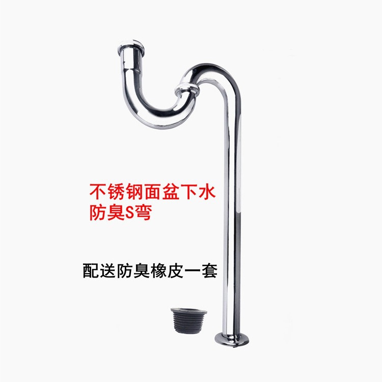 .锈钢加厚面盆下水器台盆洗脸盆S弯U形全铜螺帽下水管防臭落水管