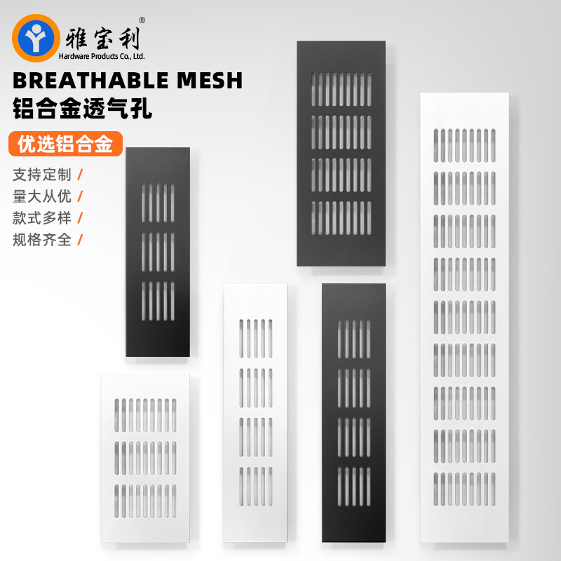 .铝合金透气网 鞋柜衣柜橱柜家具五金装饰盖长方形散热网 透气孔