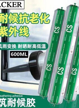 .瓦克CS建筑中性硅酮密封胶耐候胶 黑色建筑幕墙玻璃门窗防水安装