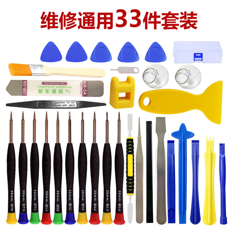 .手机拆机维修工具33件套装螺丝刀组合33合1撬片撬棒水晶盒包装