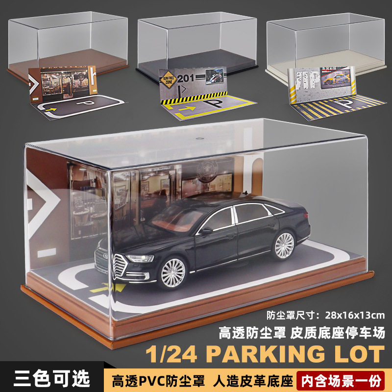 .仿真1:24比例微缩城市背景车库模型个性皮质底座停车场PVC防尘罩