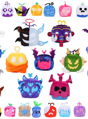 现货爆款Blox fruits游戏周边恶魔果实水果盒子玩偶毛绒玩具