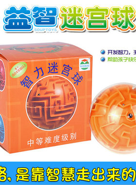 .童益智3d立体圆形走珠迷宫五种不同难度球形迷宫魔幻迷宫球玩具