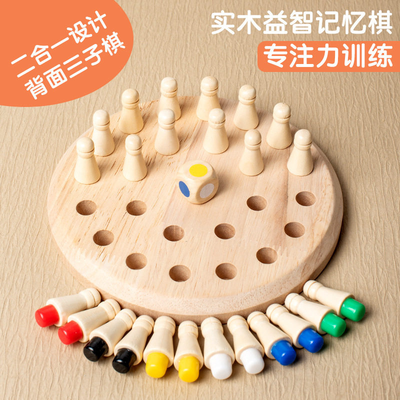 幼儿童益智记忆棋玩具宝宝大脑记忆力锻炼专注力训练亲子游戏棋类图片
