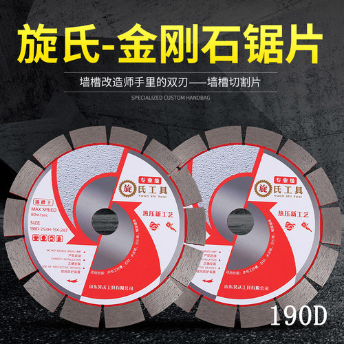 .墙槽王开槽切割片金钢石大理石混凝土通用切墙190金刚石锯片