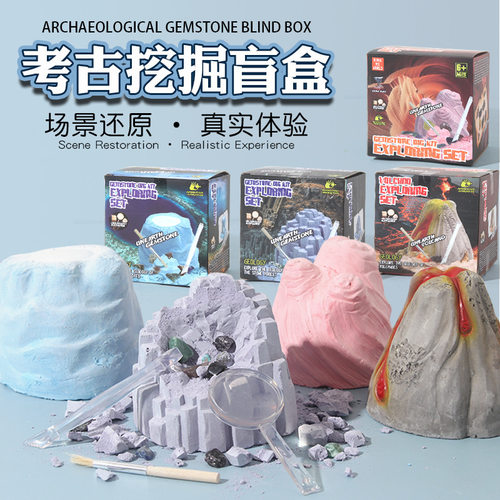 严选考古挖掘盲盒火山矿石创意益智diy挖宝石石膏寻宝儿童小玩具
