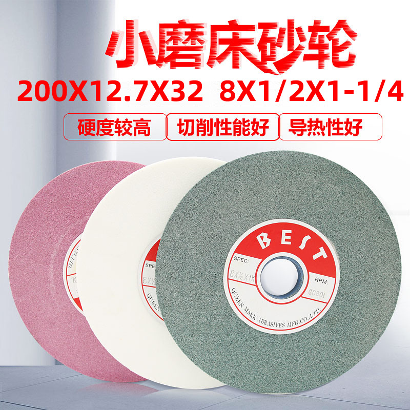 .小磨床砂轮 200*13*32白刚玉砂轮618手摇平面磨床砂轮片 供应