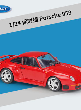 威利WELLY1:24保时捷959跑车仿真合金成品汽车模型玩具礼品摆件