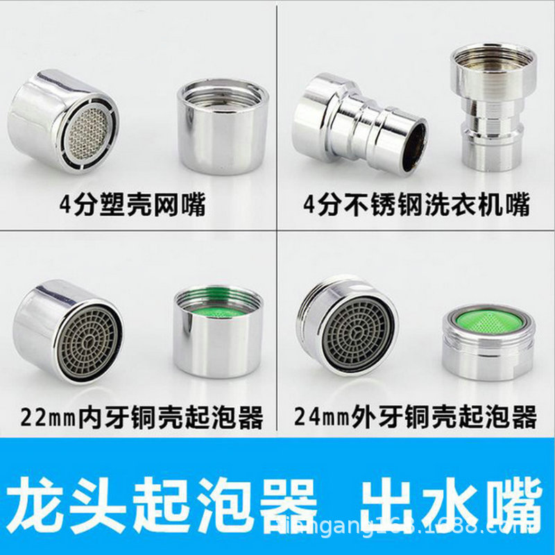.多规格水龙头水嘴起泡器防飞溅网嘴过滤嘴洗衣机尖嘴拖把池网嘴
