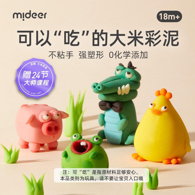 mideer弥鹿彩泥工具套装儿童DIY手工橡皮泥幼儿园粘土压泥板玩具,玩具/童车/益智/积木/模型,彩泥/橡皮泥,淘宝优惠券,粉丝福利购,淘宝优惠卷