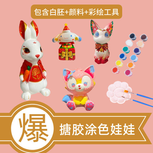 彩绘搪胶娃娃涂色 手工DIY升级石膏娃娃白胚地摊玩具摆摊