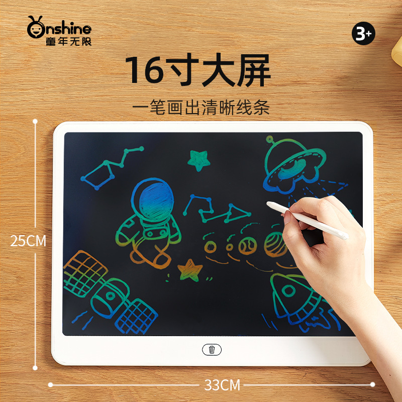 ONSHINE/童年无限16寸儿童画板液晶电子黑板写字板涂鸦手写板
