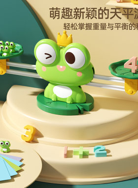 .童益智早教数字青蛙天平游戏幼儿园加减法启蒙数学思维训练玩具