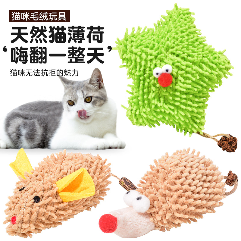.品猫咪玩具猫薄荷毛绒刺猬小老鼠猫抓自嗨木天蓼虫瘿果猫猫玩具