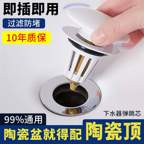 .用洗手盆即插陶瓷顶按压式弹跳下水器管配件洗脸池漏水塞子防臭