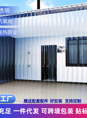 高清透明冬季门帘PVC空调工厂隔断帘挡风商场超市房间防尘帘包邮