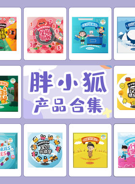 胖小狐集合 怪物厨房天才收银员儿童桌游数学专注力情商逻辑玩具