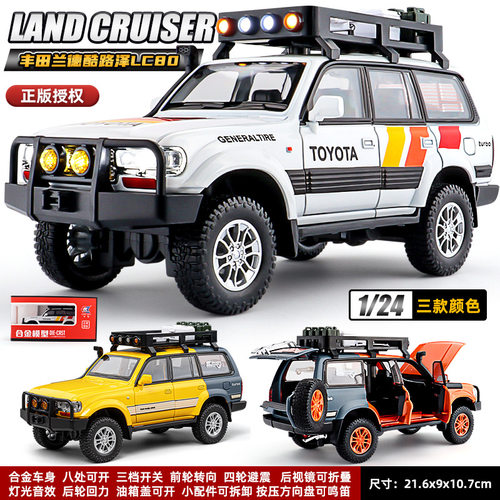 .致1:24丰田兰德酷路泽LC80合金汽车模型改装版男孩子越野玩具车