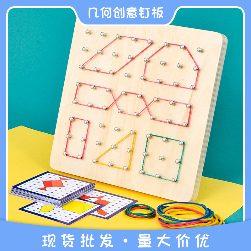 .氏钉板教具几何图形创意钉板形状认知幼儿园早教益智力开发玩具