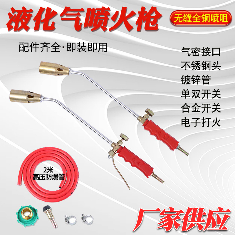 .工厂单双开喷火割枪家用烧猪毛商用防水焊接修理液化气