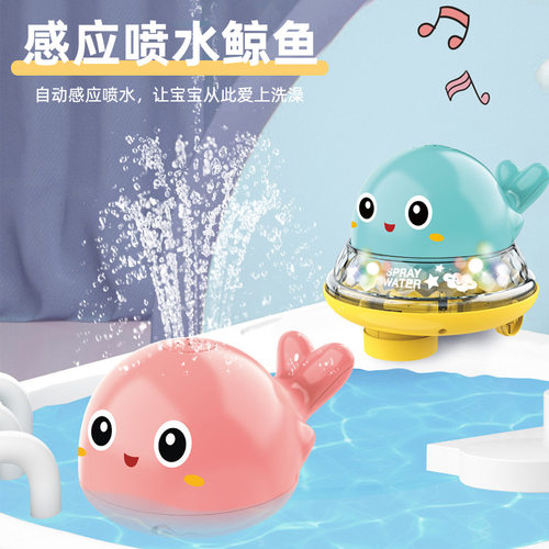 儿童浴室戏水电动感应喷水小海豚水陆两用小鲸鱼宝宝浴室沐浴玩具