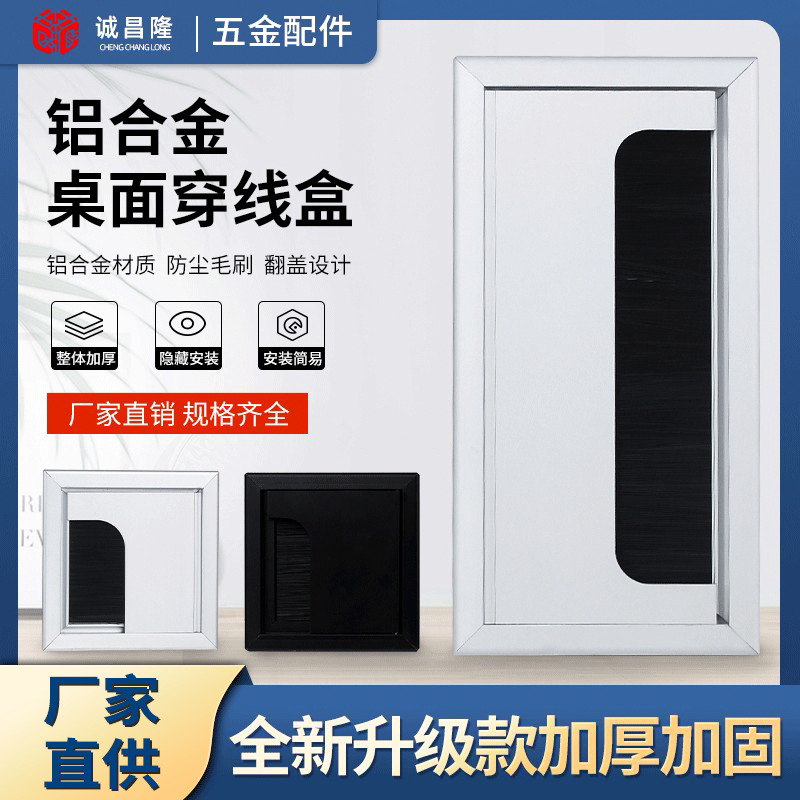 .铝合金电脑台线孔穿线孔带翻盖方形毛刷防尘家装五金配件穿线盒