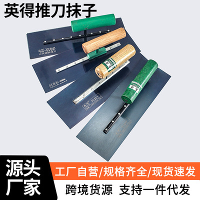 .英得推刀油灰铲子泥抹子trowel65#锰钢烤蓝板木柄抹泥板货源